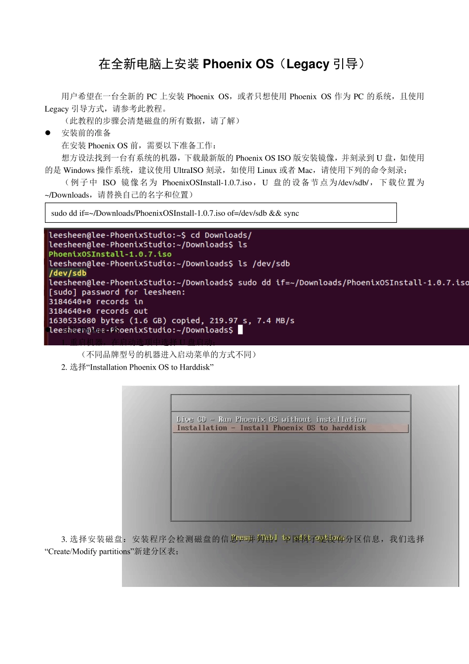 在全新的电脑上安装PhoenixOS(Legacy)_第1页