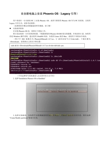 在全新的电脑上安装PhoenixOS(Legacy)