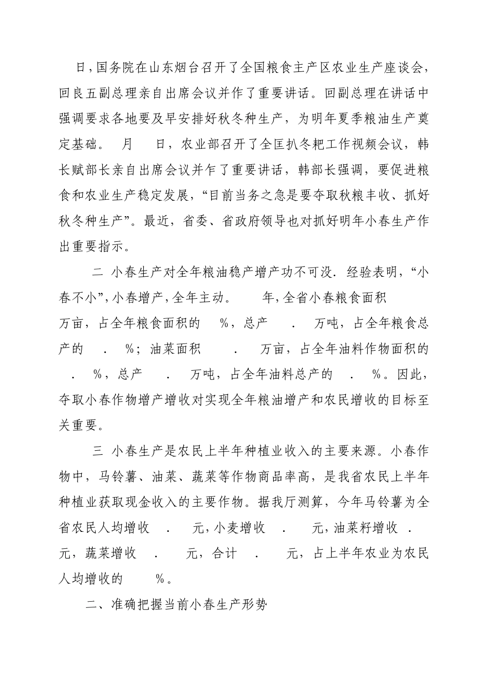 在全省小春生产现场会议上的讲话(牟锦毅)_第2页