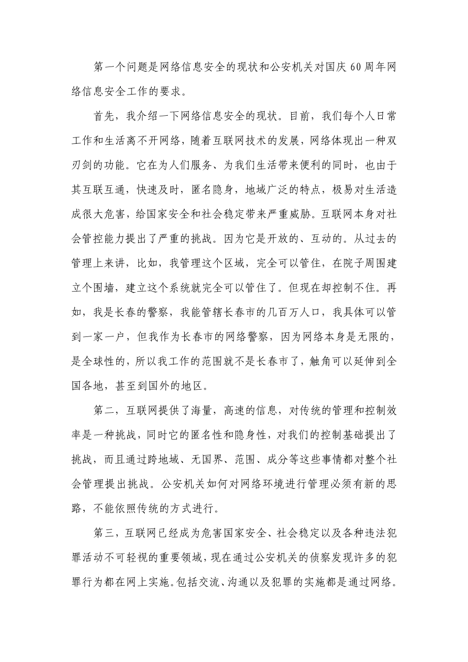 在全省教育系统网络与信息安全培训会上的报告_第2页