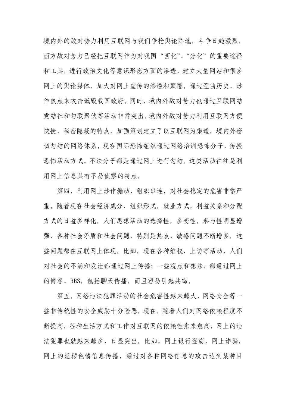 在全省教育系统网络与信息安全培训会上的报告_第3页