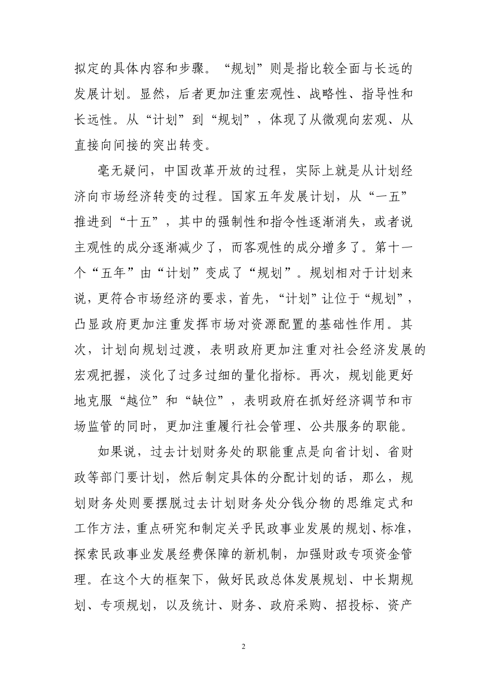 在全省民政财务统计会议上的讲话提纲_第2页