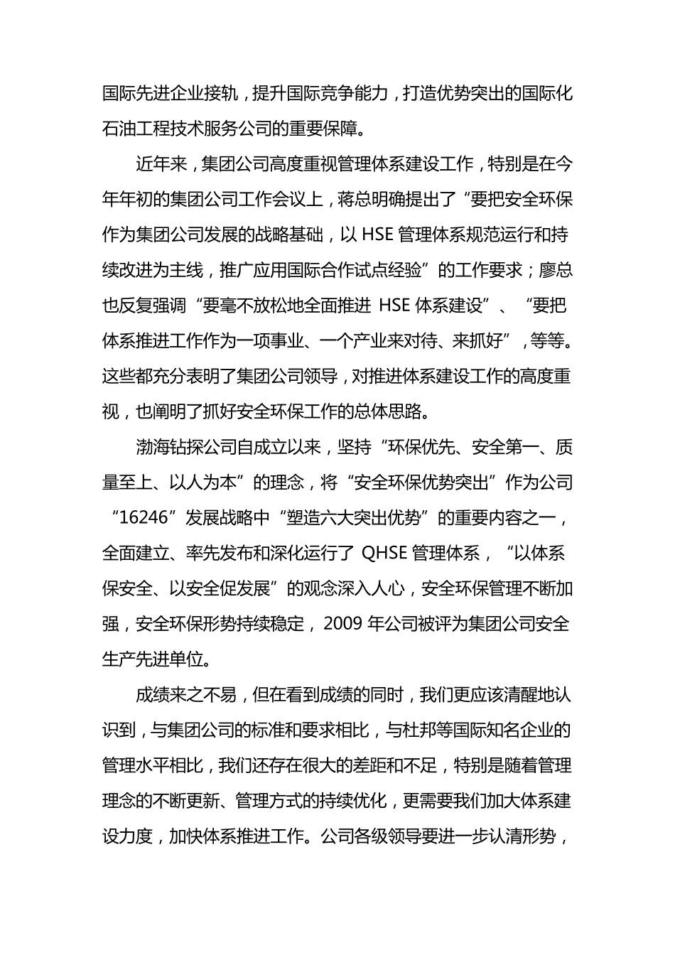 在公司HSE管理体系推进会上的讲话_第2页