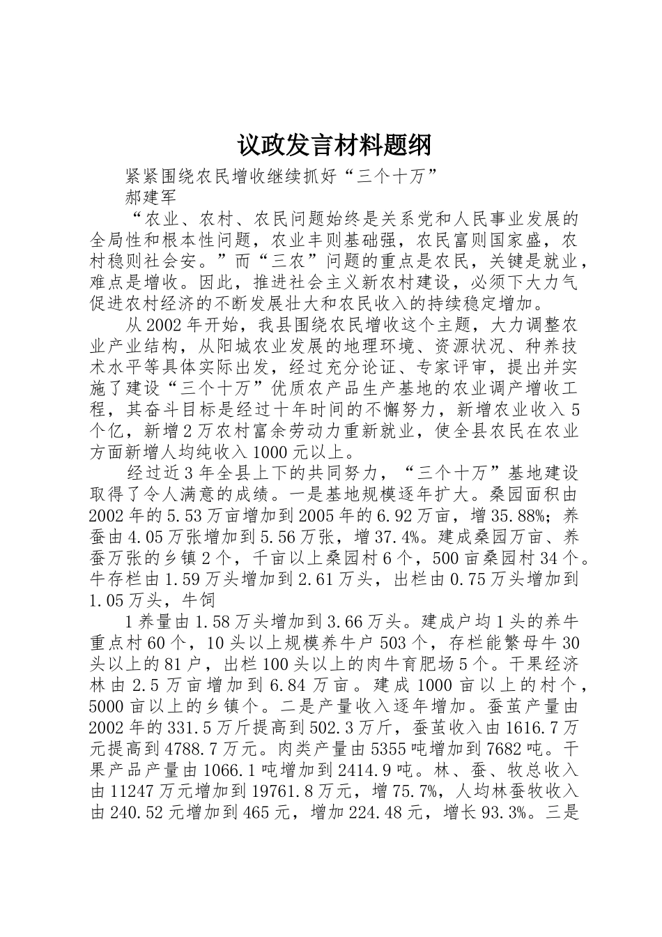 议政发言材料题纲_第1页
