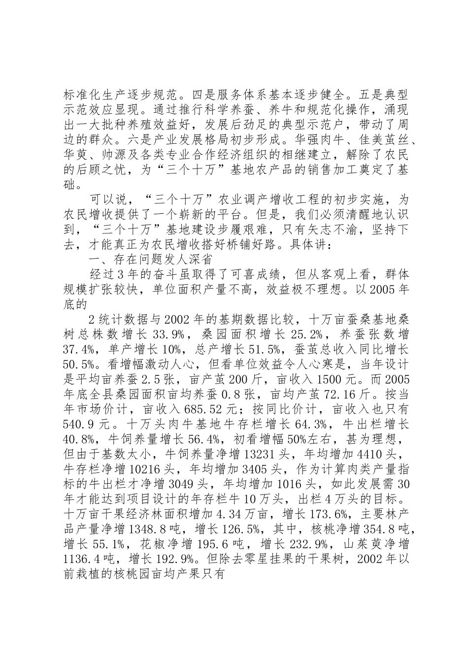 议政发言材料题纲_第2页
