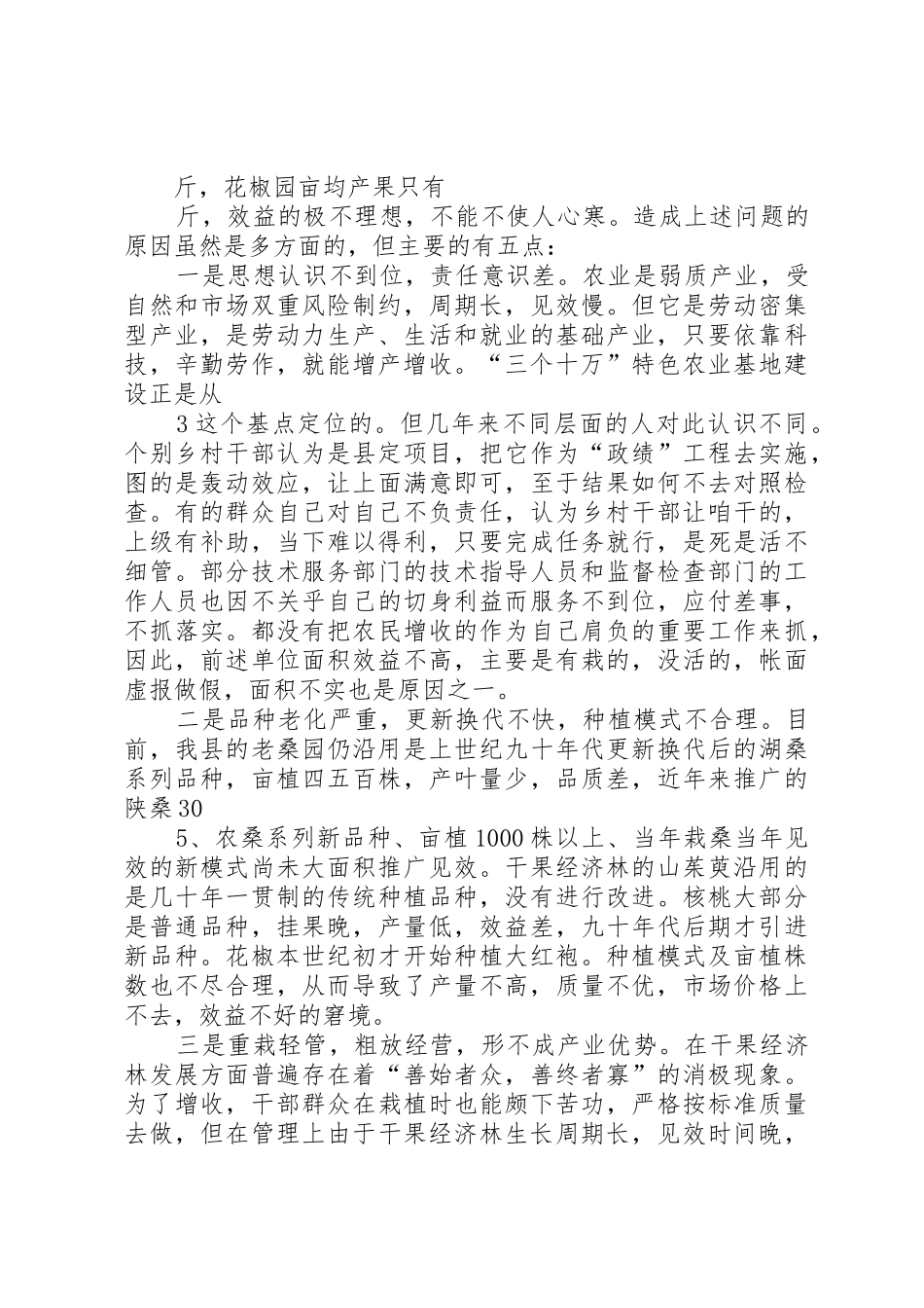 议政发言材料题纲_第3页