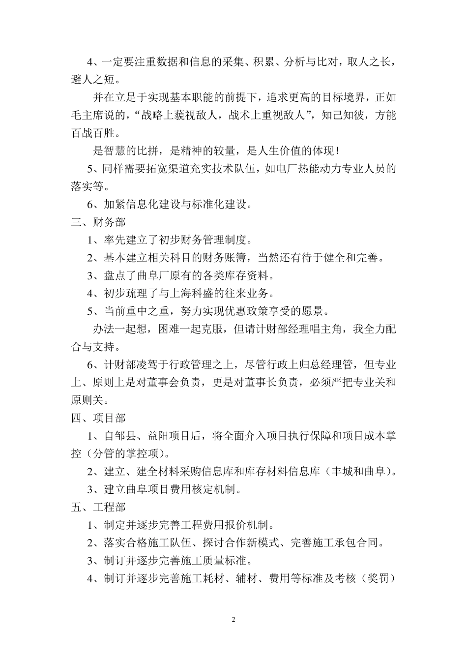 在公司第一次工作会议上的发言_第2页