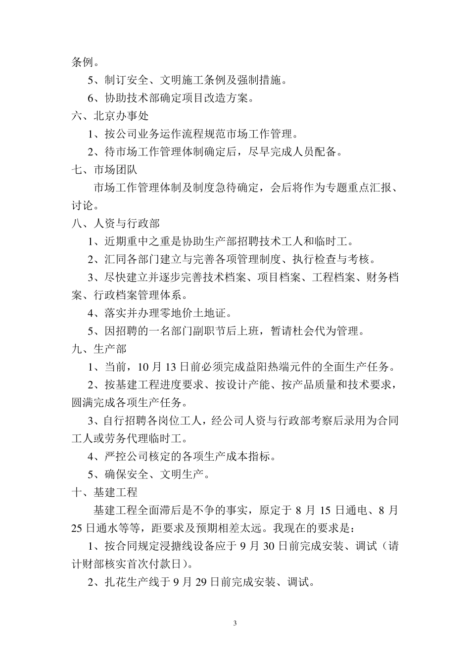 在公司第一次工作会议上的发言_第3页