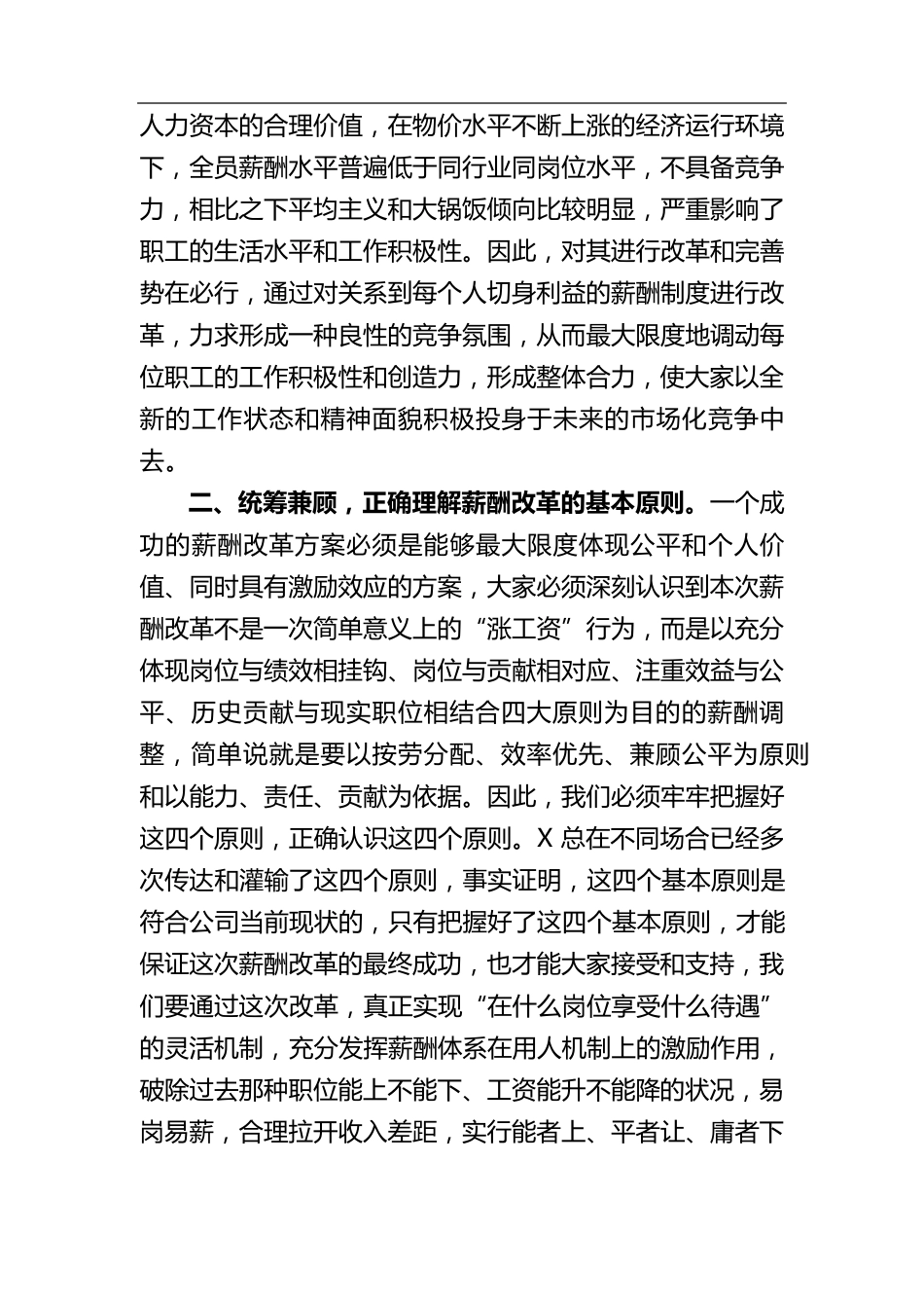 在公司薪酬改革动员会上的讲话_第2页