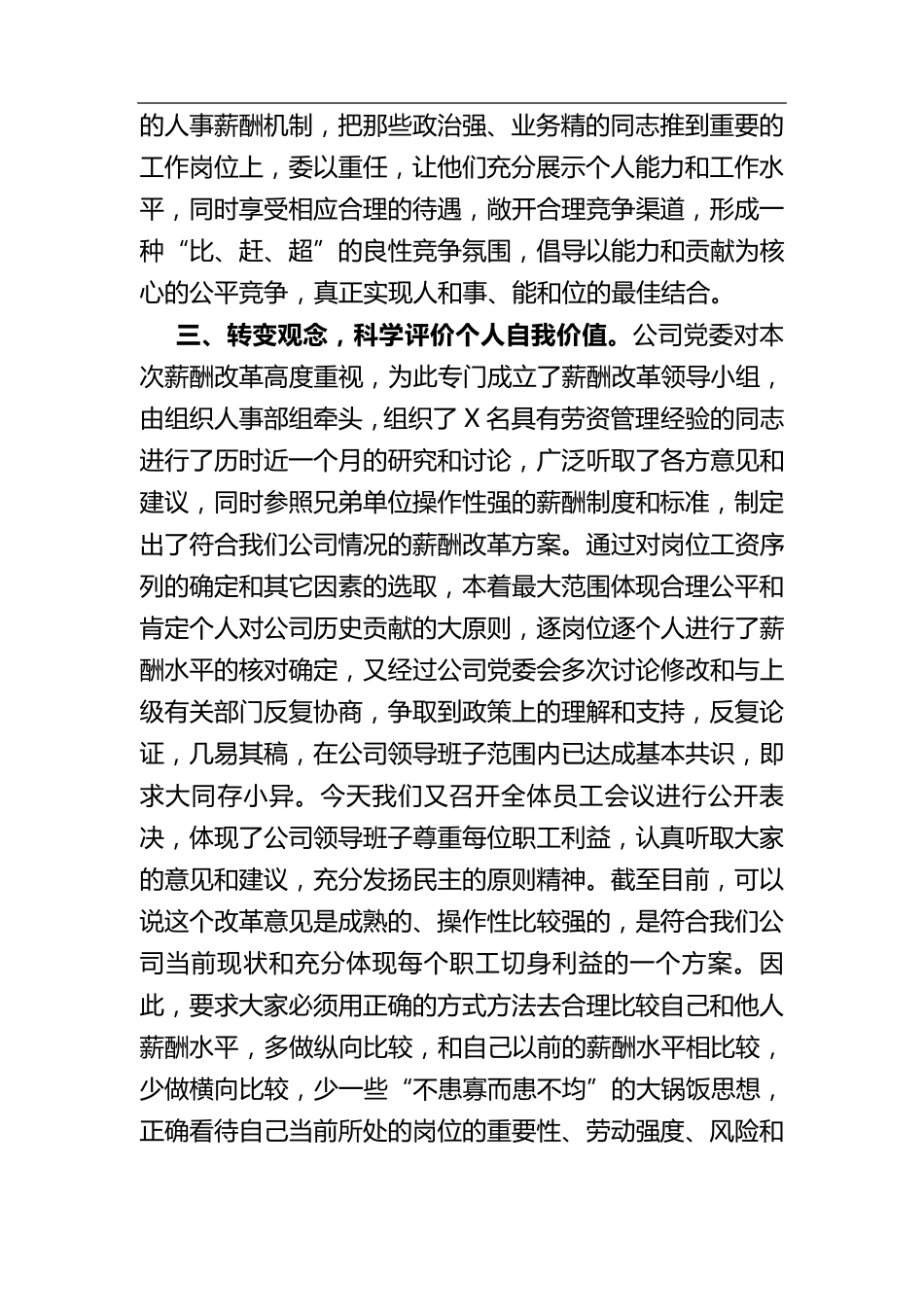在公司薪酬改革动员会上的讲话_第3页