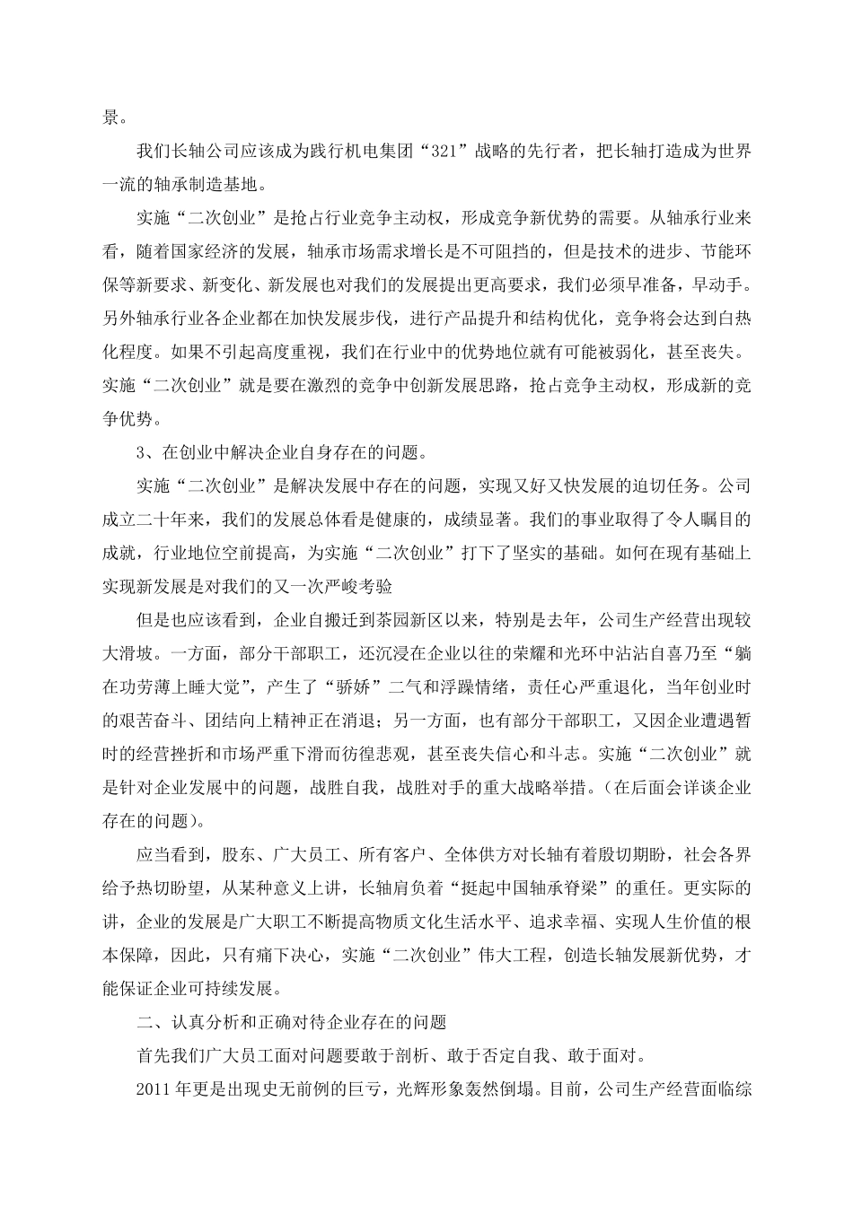 在公司二次创业讲话_第2页