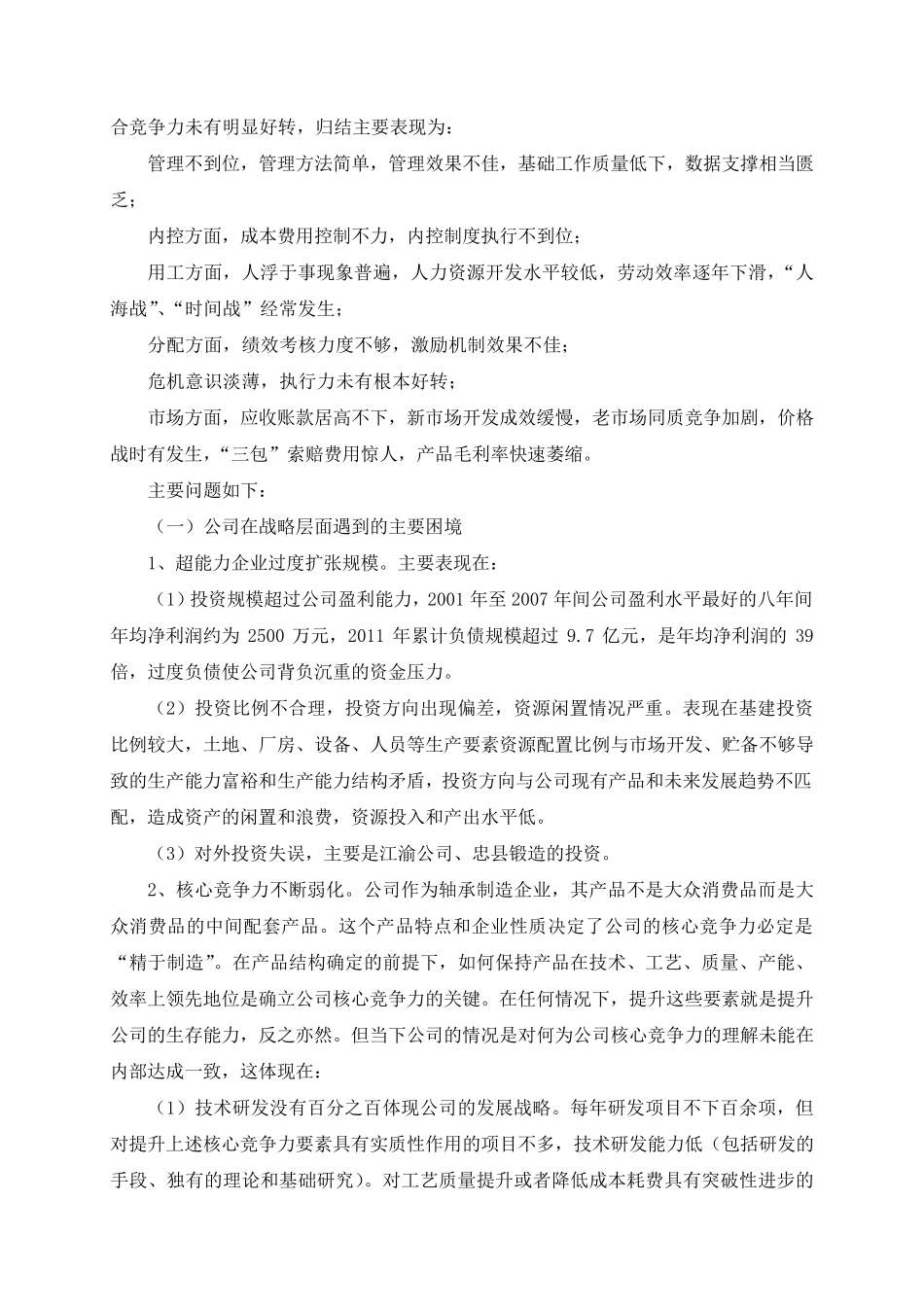 在公司二次创业讲话_第3页