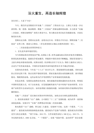 在公司二次创业讲话