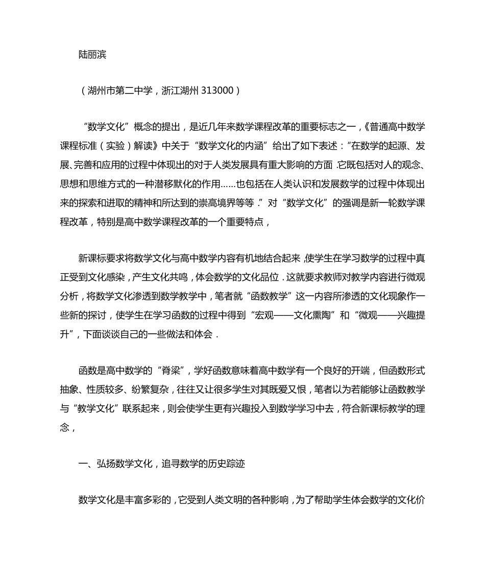 在函数教学中渗透数学文化_第1页