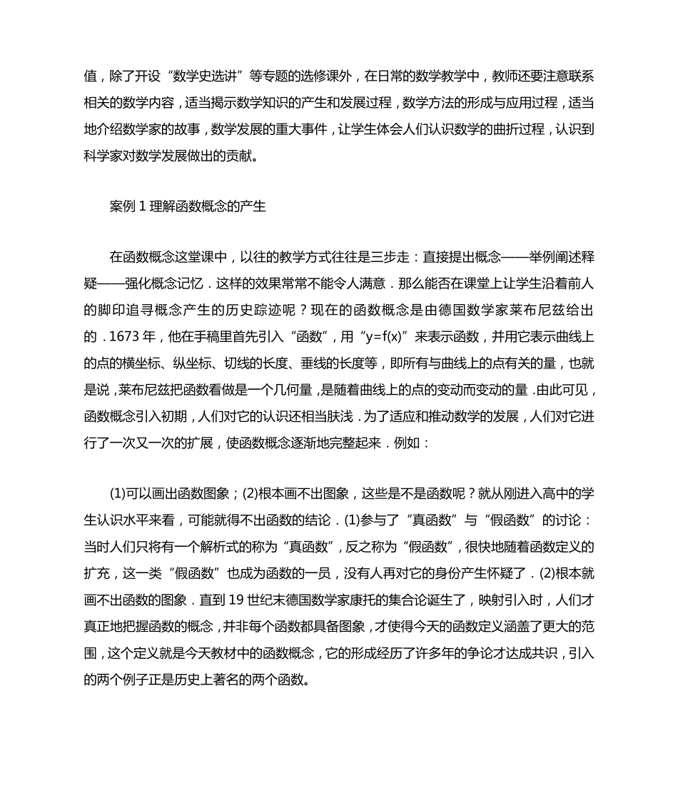 在函数教学中渗透数学文化_第2页