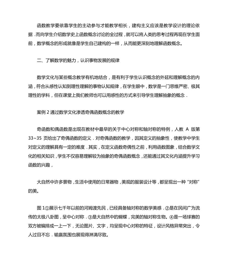 在函数教学中渗透数学文化_第3页