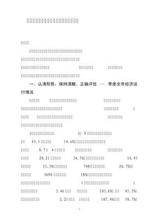 在前三季度经济运行分析会上的讲话4