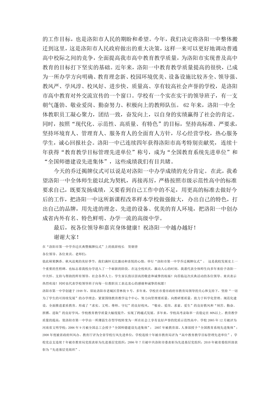 在办公大楼乔迁仪式上的讲话_第2页