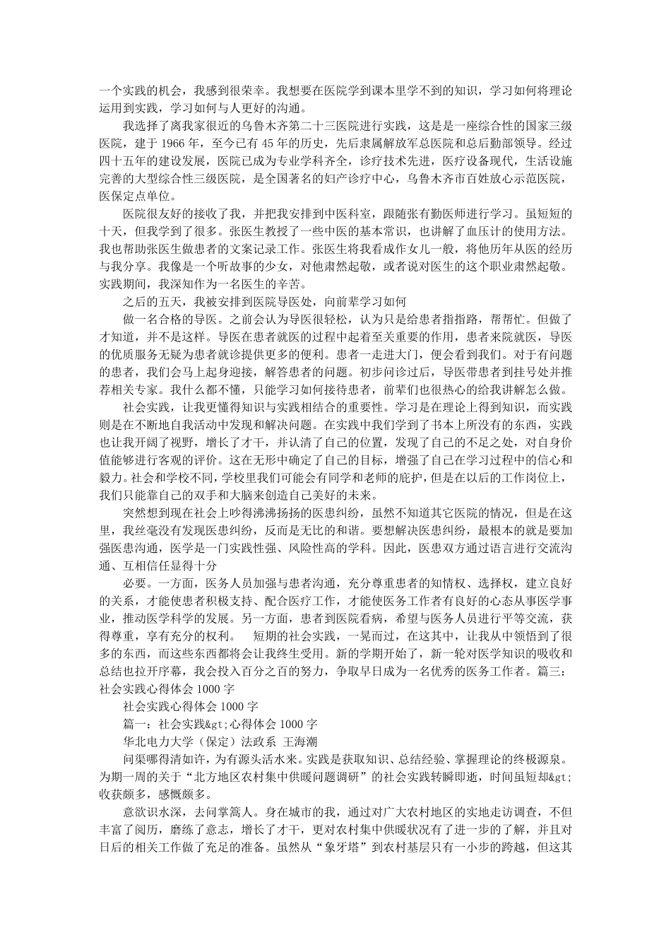 在医院社会实践心得体会1000字_第2页