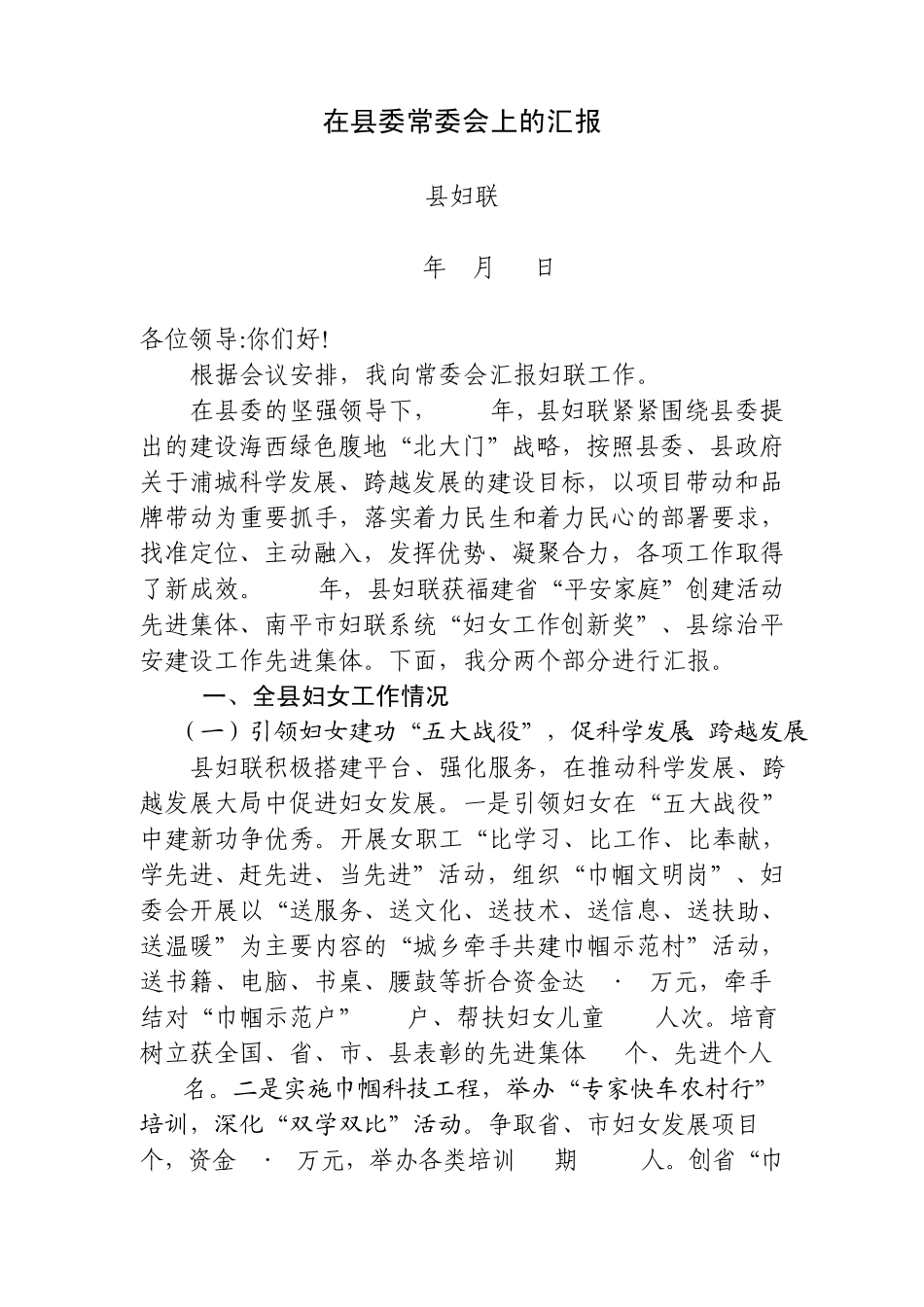 在县委常委会上的汇报_第1页