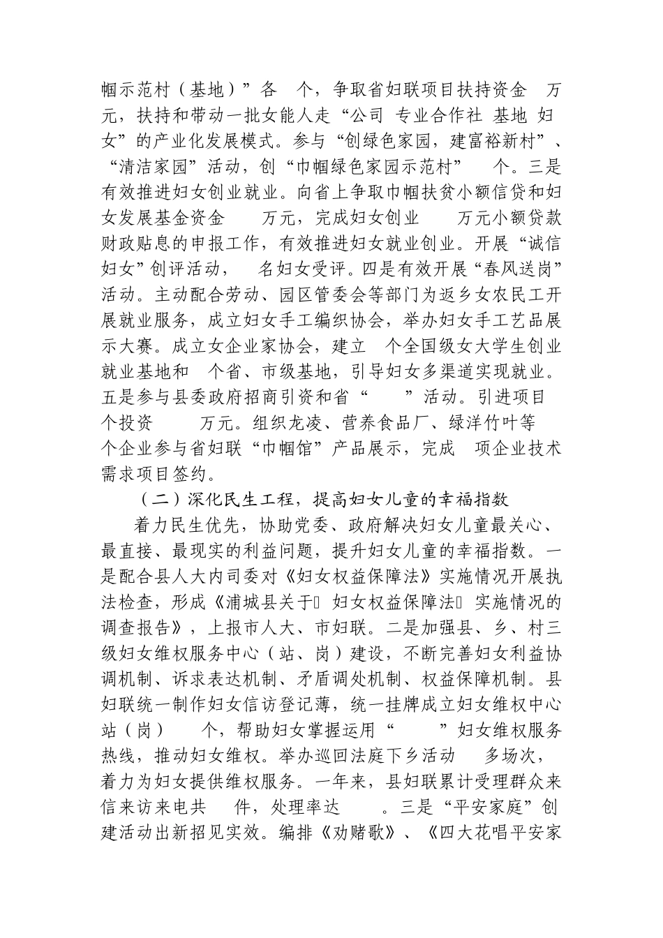 在县委常委会上的汇报_第2页