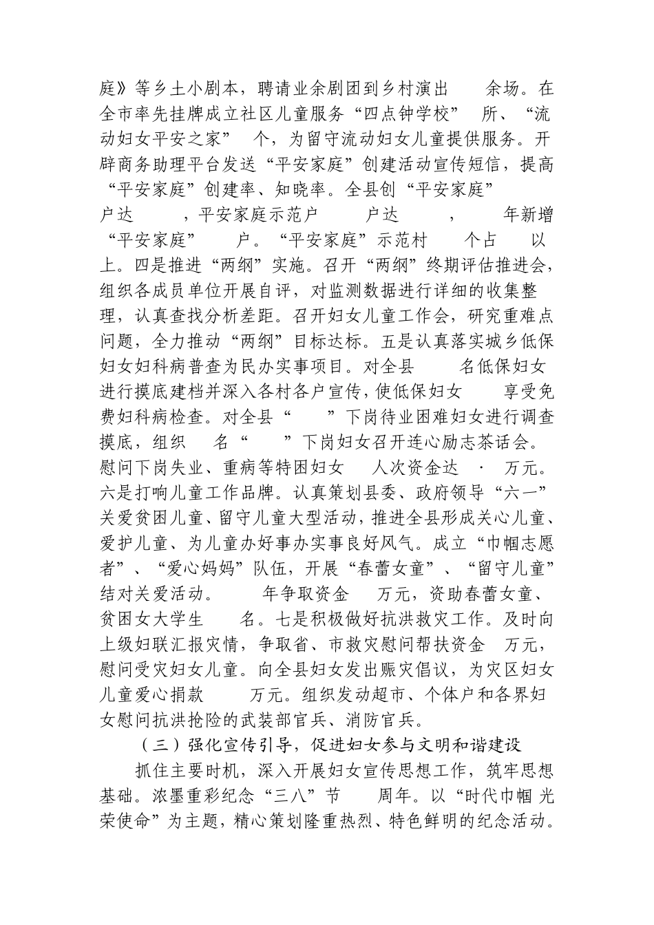 在县委常委会上的汇报_第3页