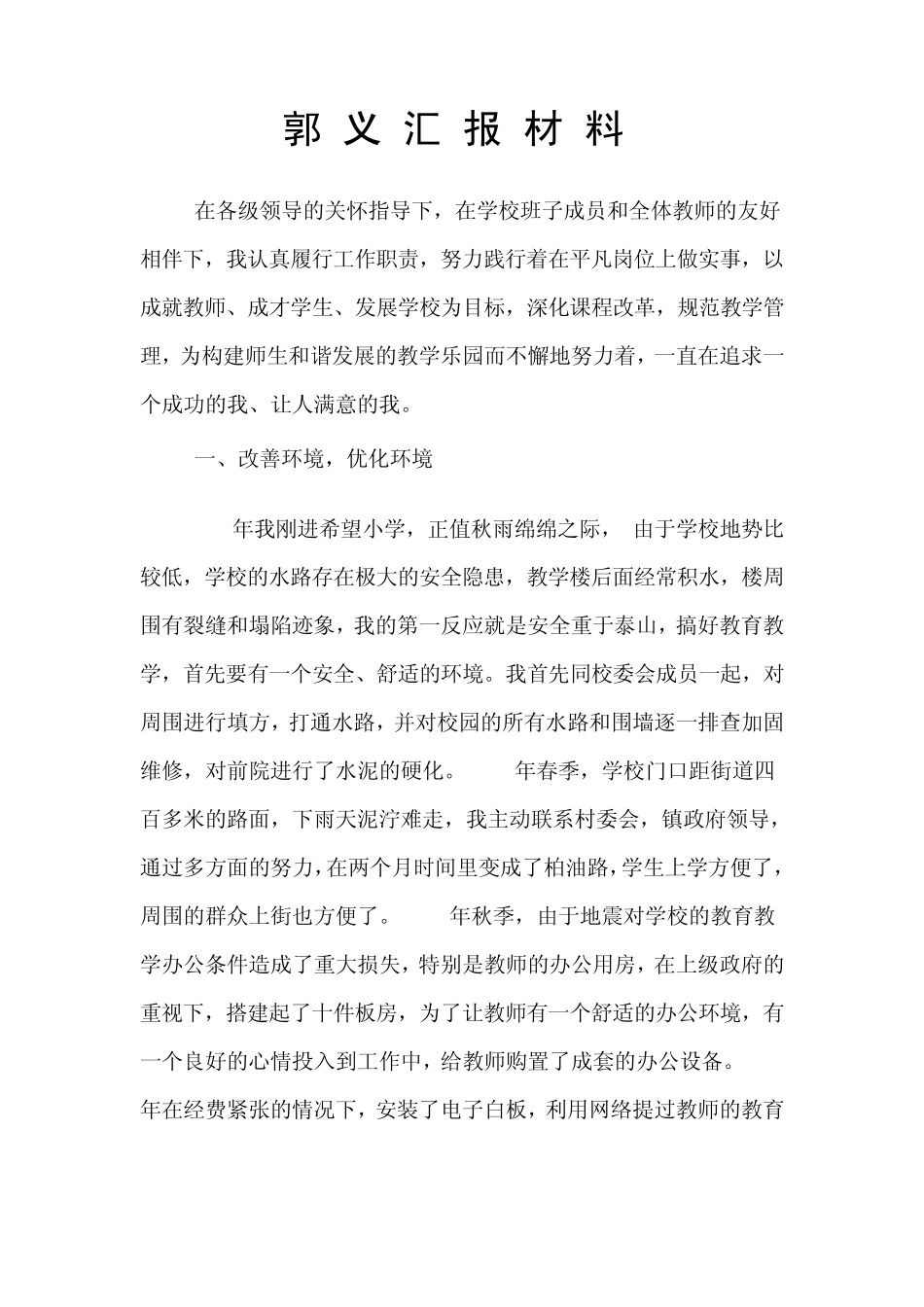 在各级领导的关怀指导下_第1页