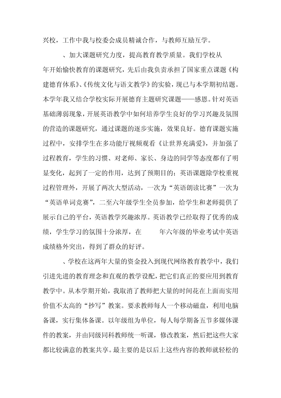 在各级领导的关怀指导下_第3页