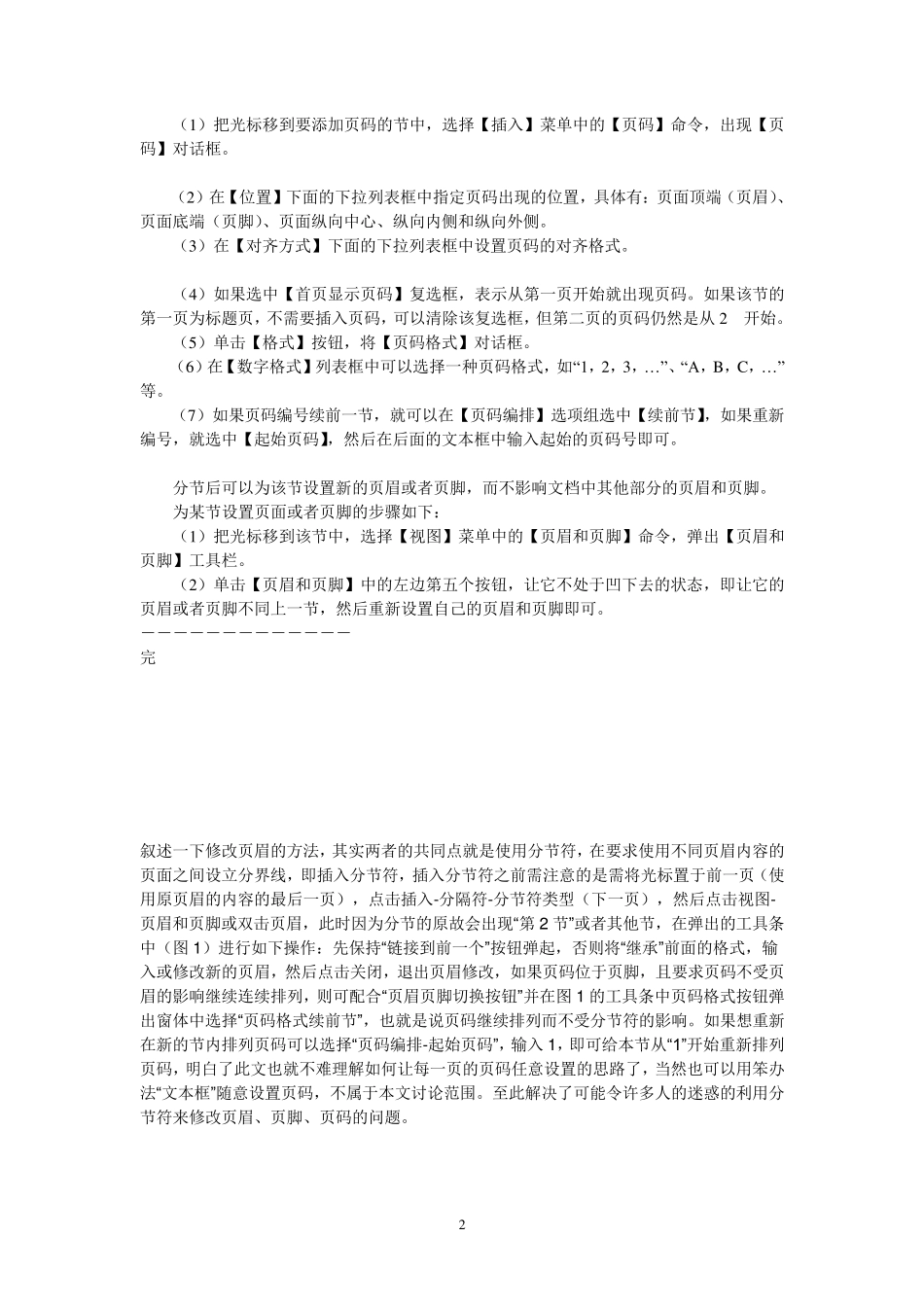 在同一个word文档中插入不同页码和页眉的方法_第2页