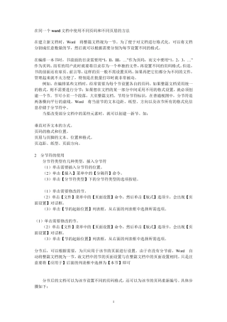 在同一个word文档中插入不同页码和页眉的方法