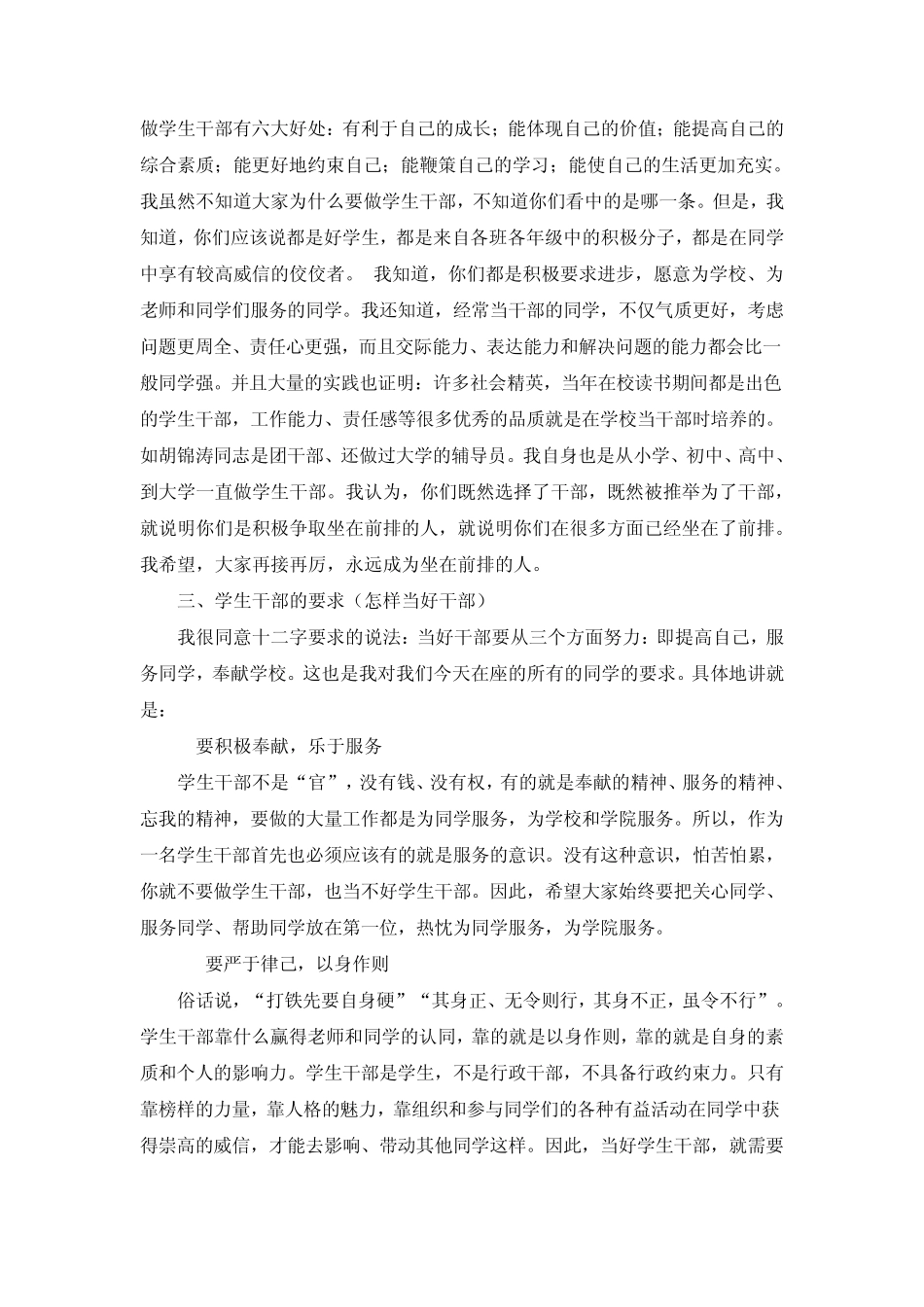 在学生干部大会上的讲话(20131112)_第2页