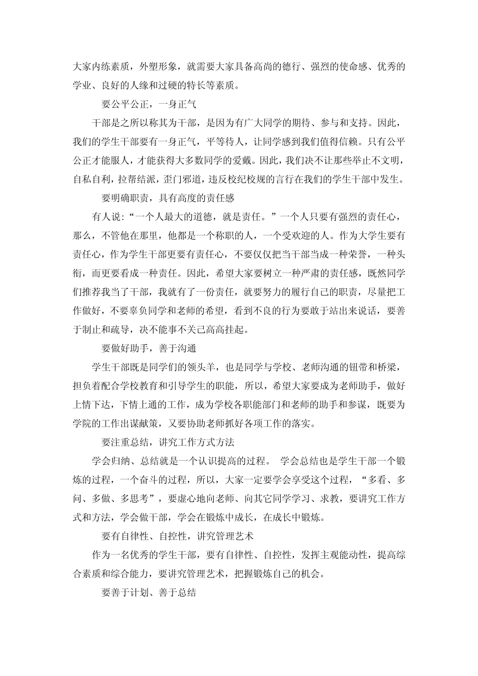 在学生干部大会上的讲话(20131112)_第3页