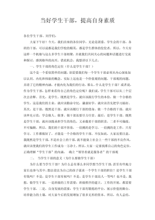 在学生干部大会上的讲话(20131112)