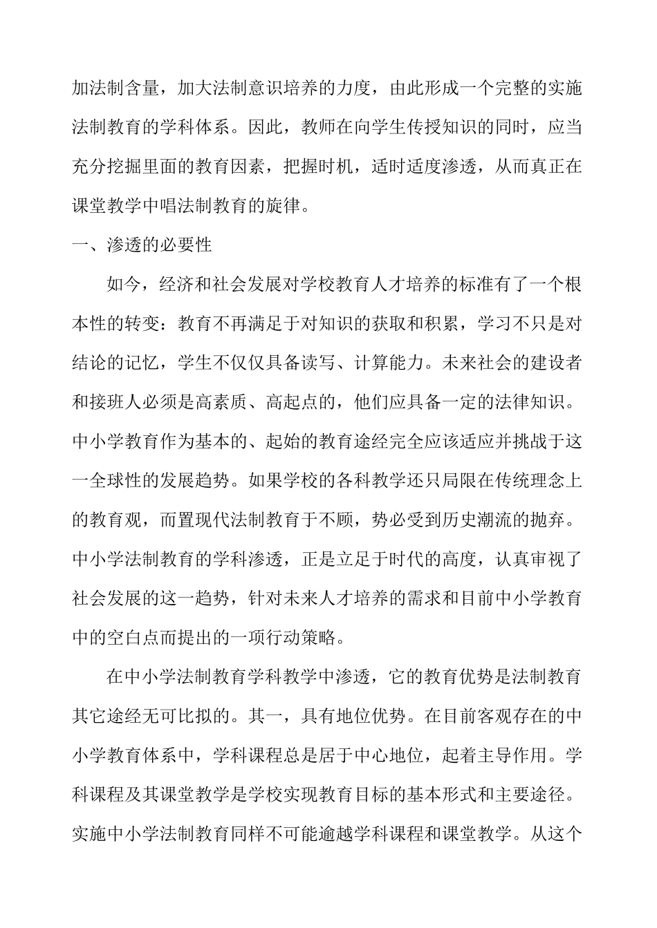 在学科教学中如何渗透法制教育_第2页