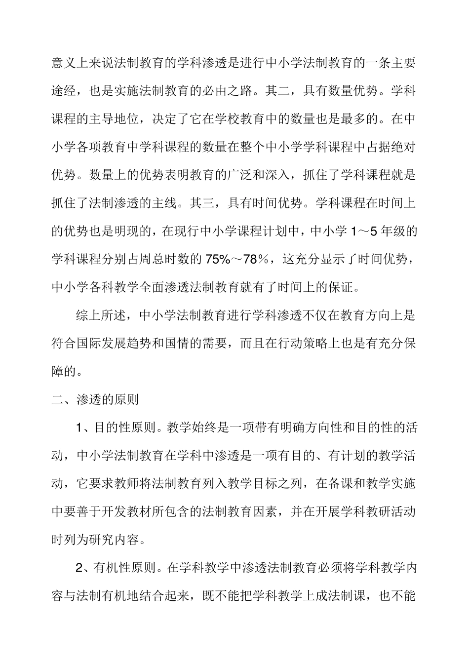 在学科教学中如何渗透法制教育_第3页