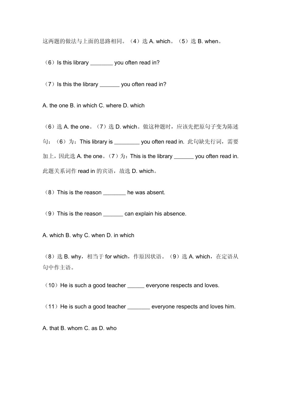 在定语从句中巧选关系代词和关系副词的方法_第2页