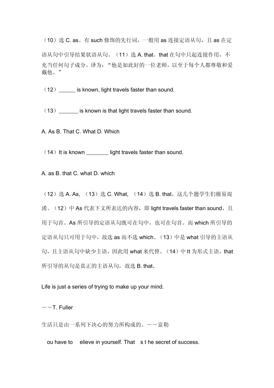 在定语从句中巧选关系代词和关系副词的方法_第3页