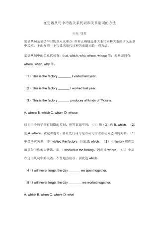 在定语从句中巧选关系代词和关系副词的方法