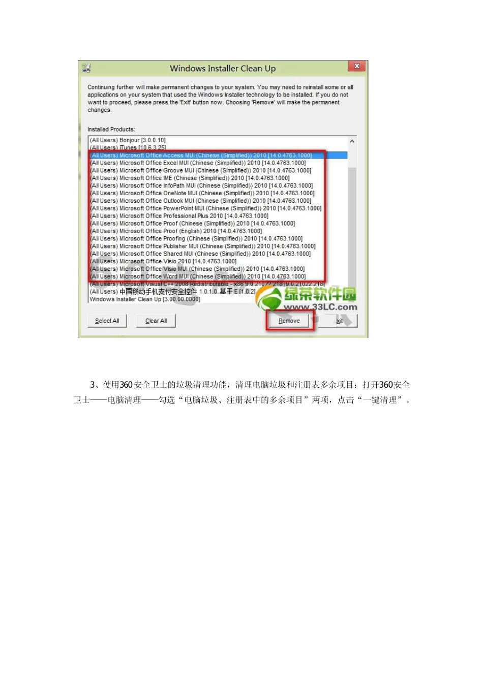 在安装Office2013的过程中会遇到office2013安装过程中出错的故障的解决方法_第2页