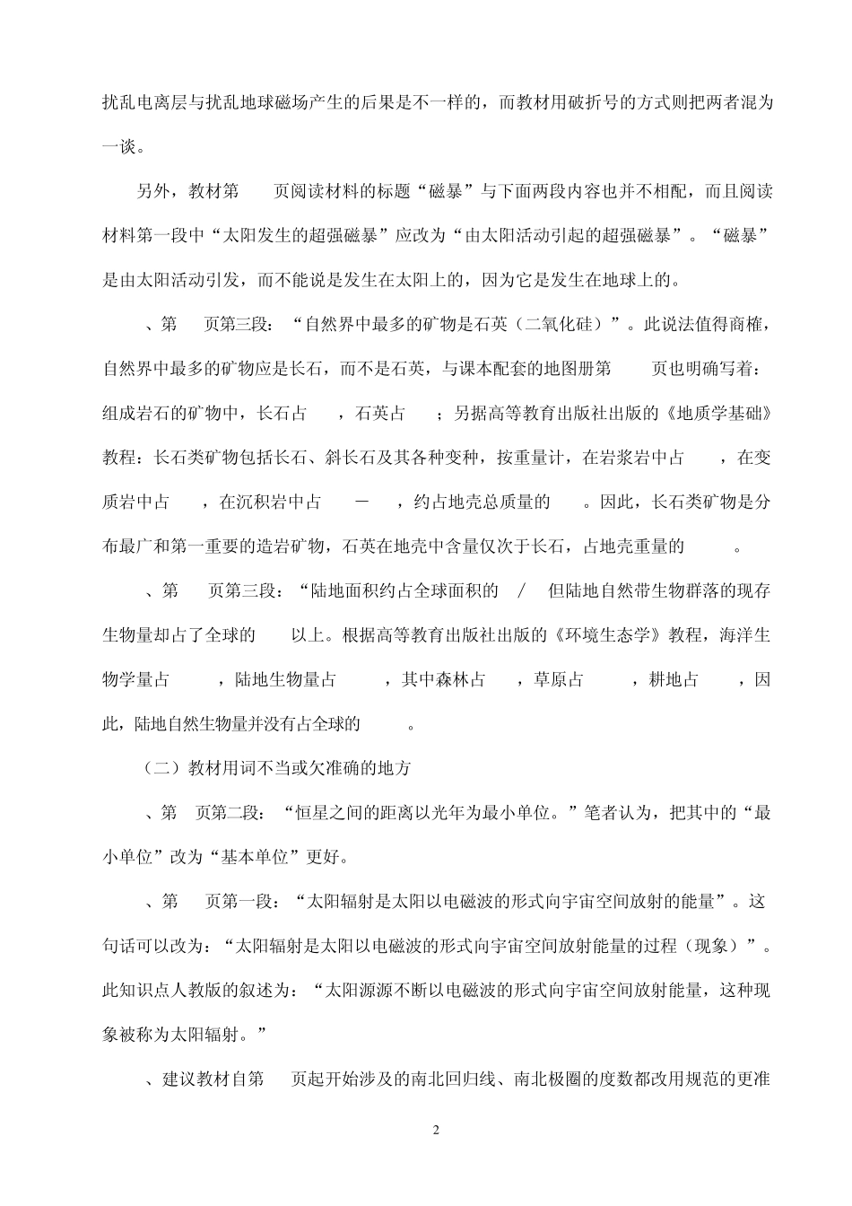 在实施地理新课堂教学中遇到的问题及对策_第2页