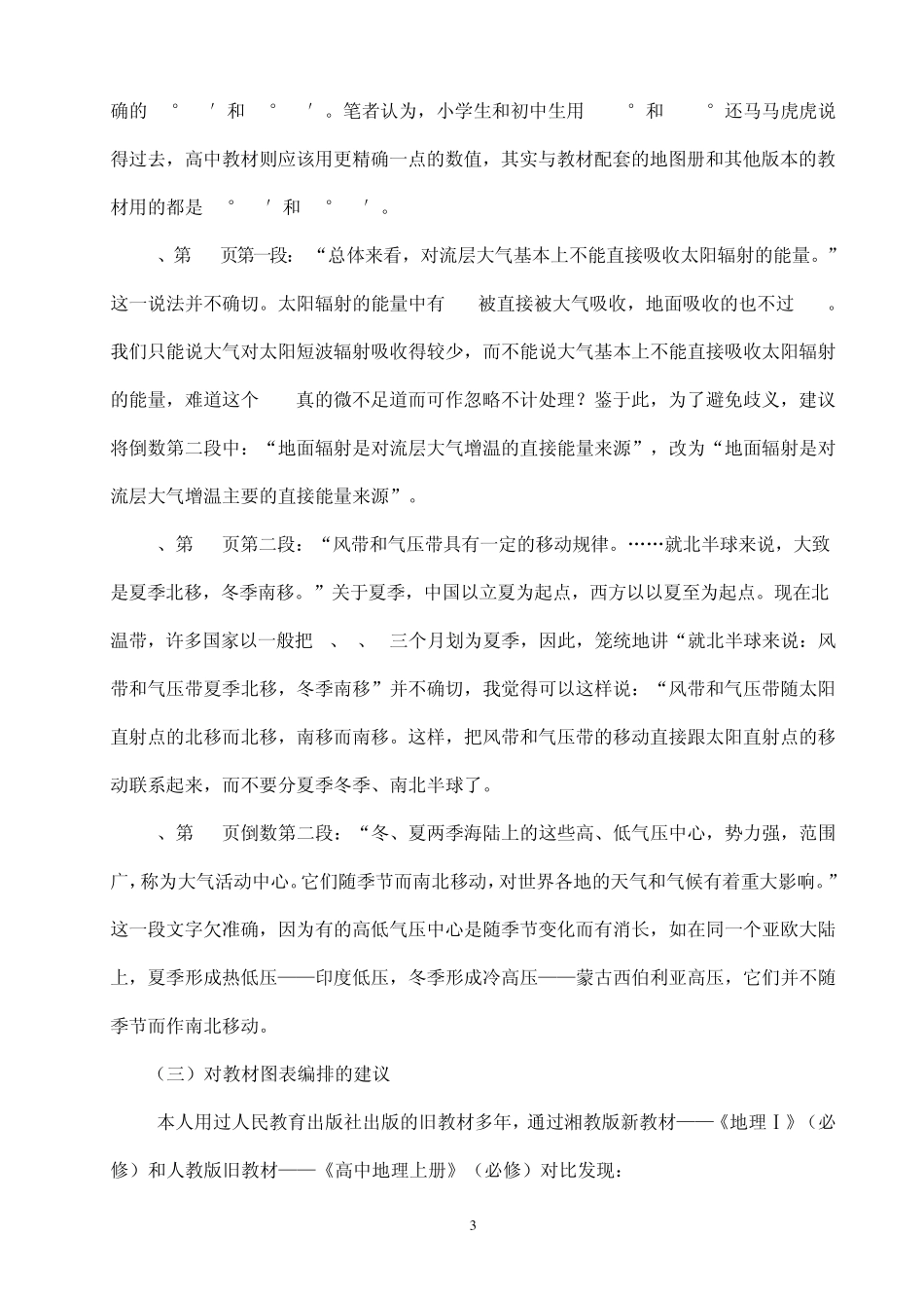 在实施地理新课堂教学中遇到的问题及对策_第3页