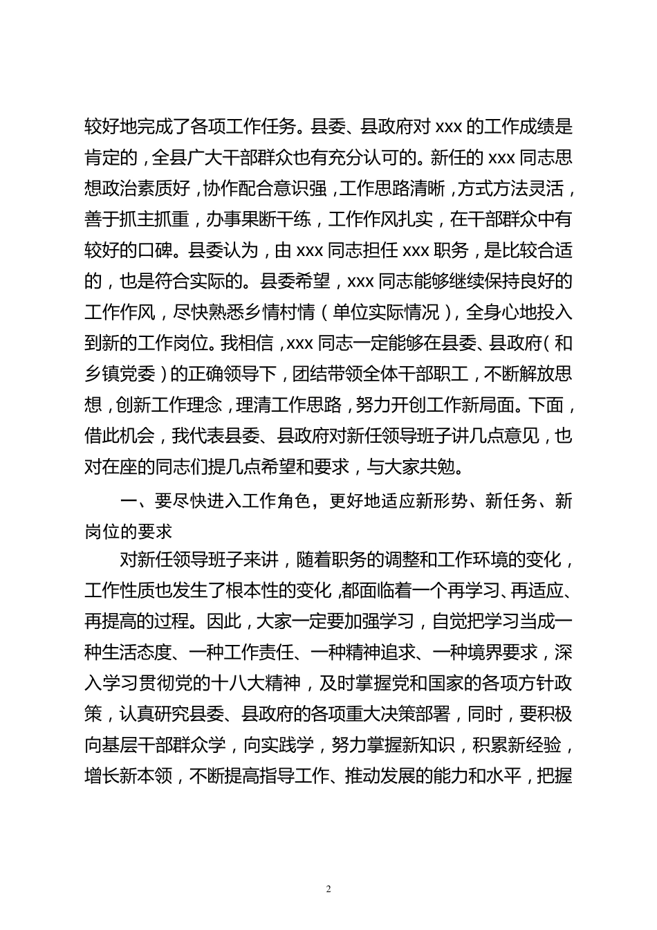 在宣布xxx同志任职大会上的讲话_第2页