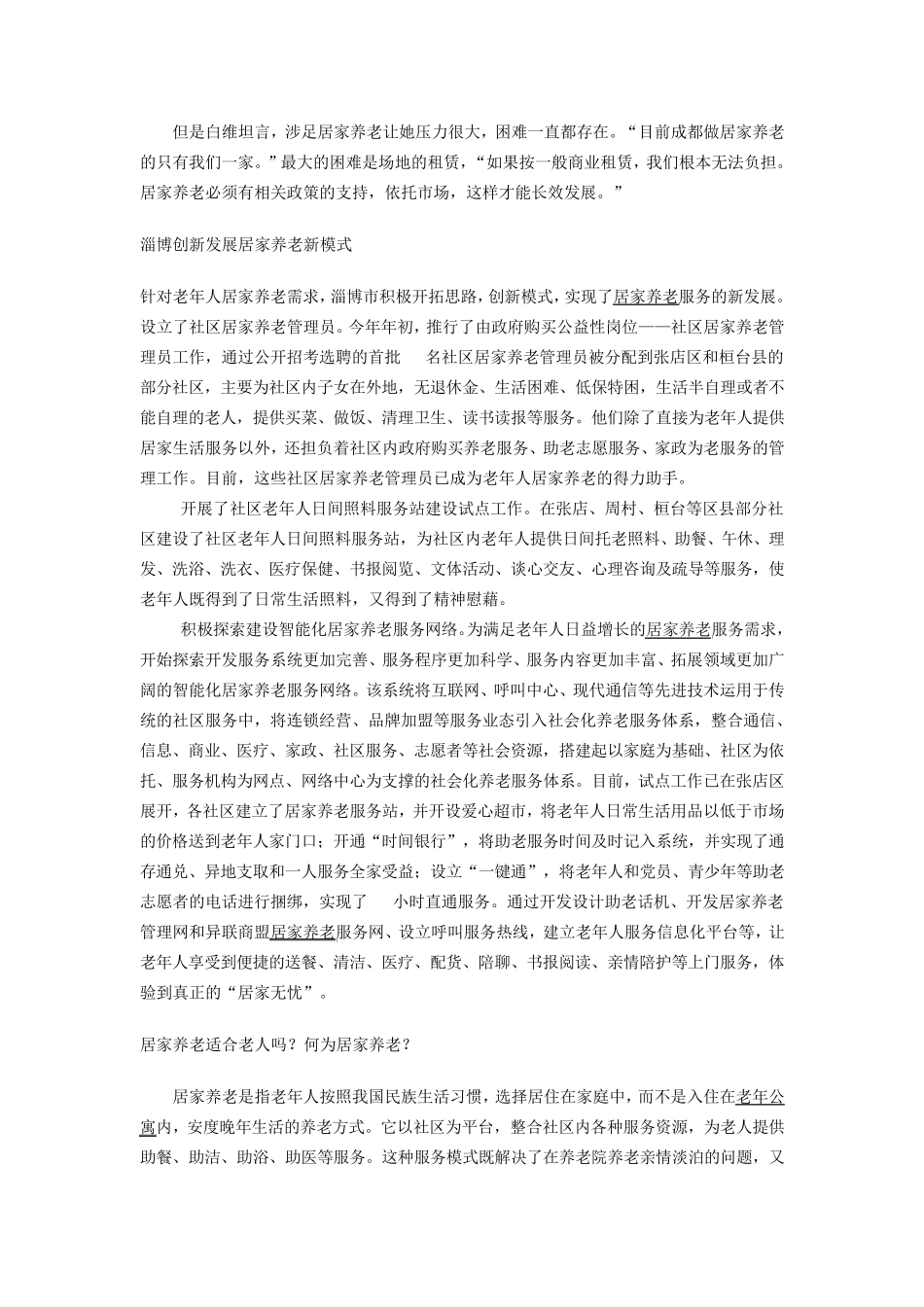 在家和到养老院养老利弊_第2页