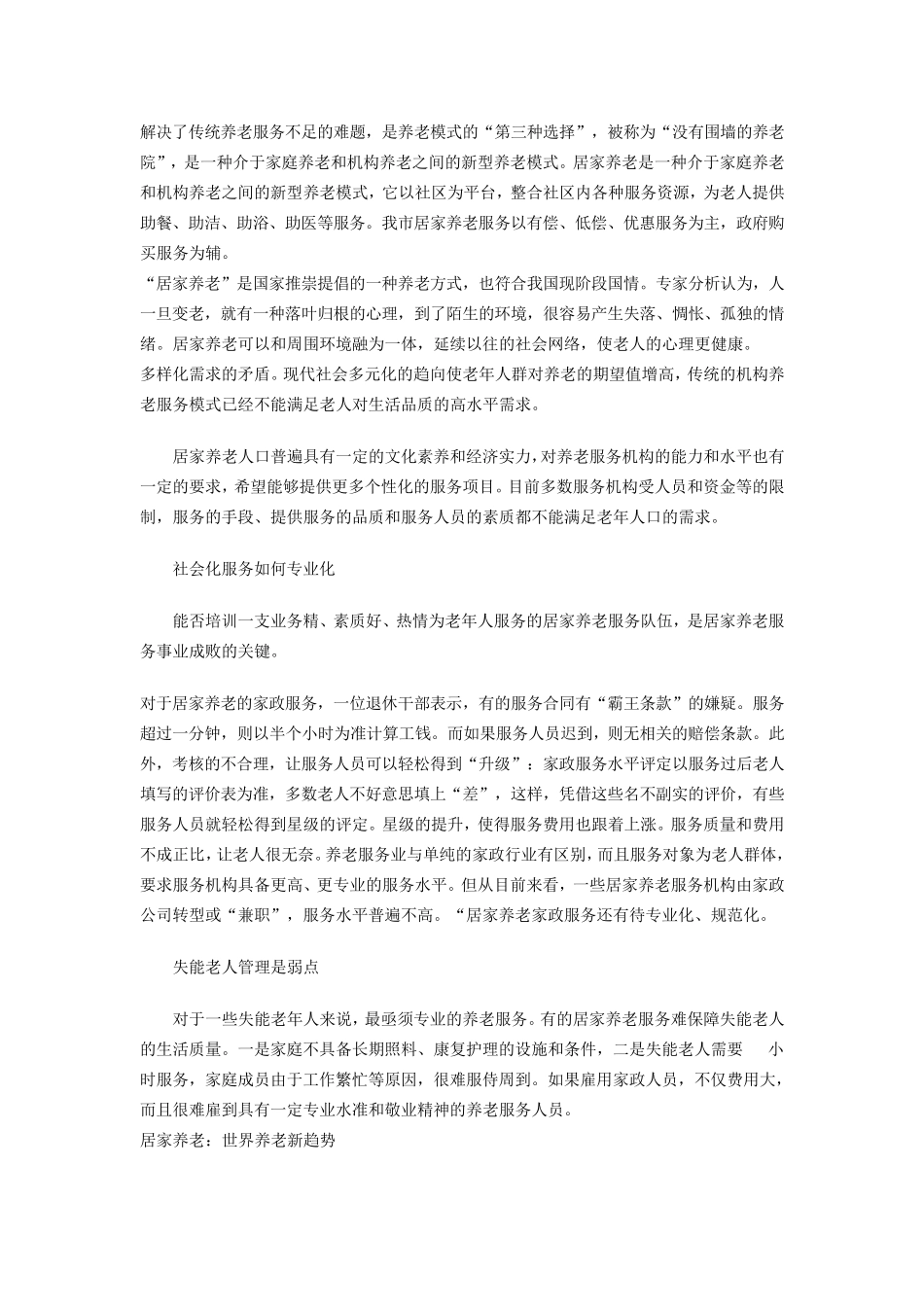 在家和到养老院养老利弊_第3页