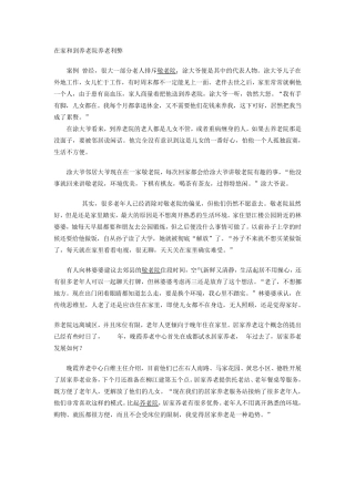 在家和到养老院养老利弊