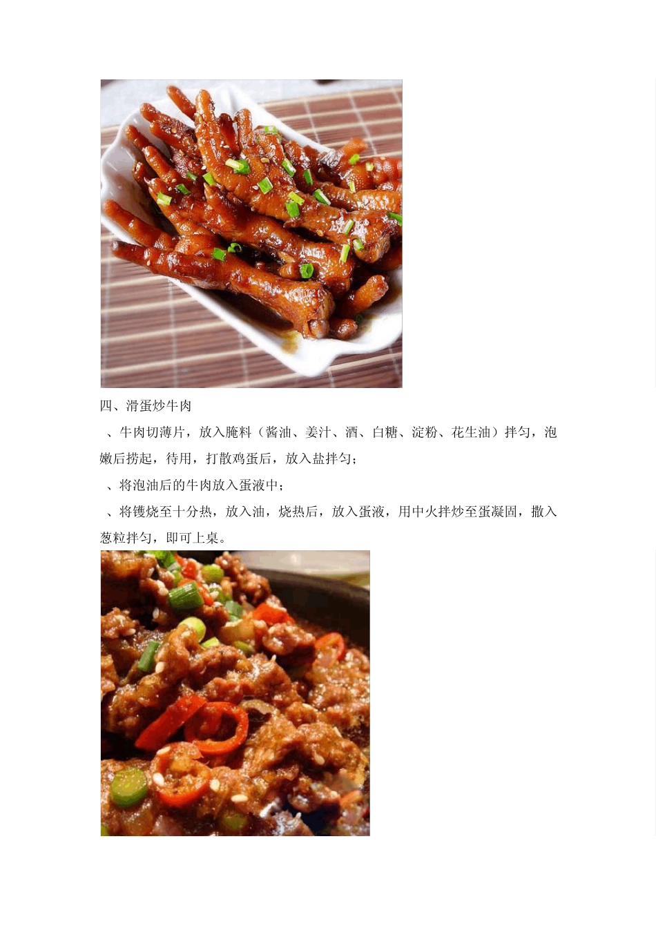 在家中请客吃饭可备的34道菜谱_第3页