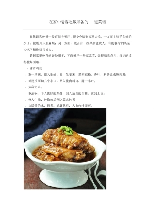 在家中请客吃饭可备的34道菜谱