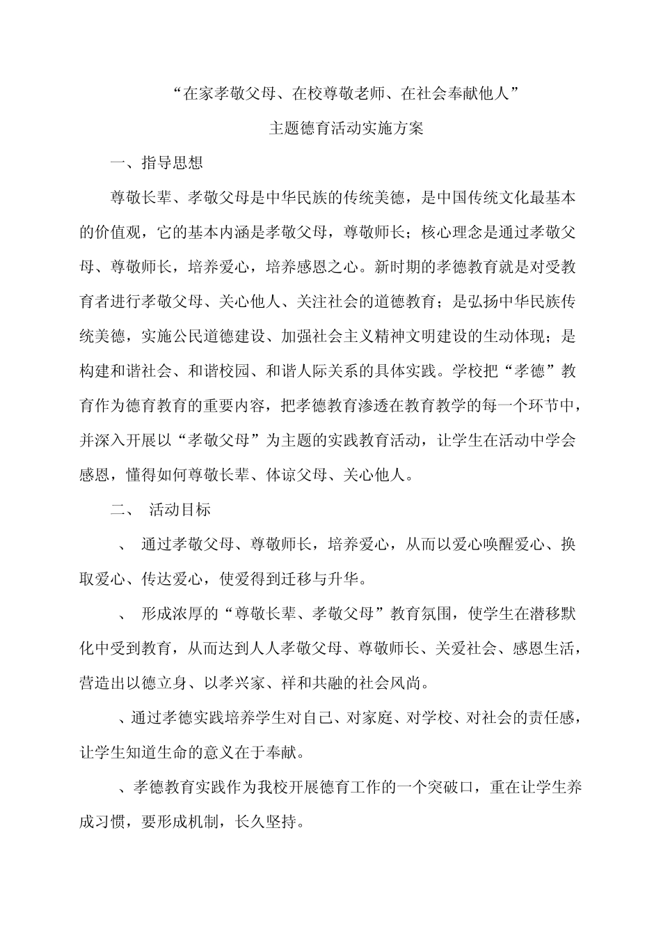 在家孝敬父母_第1页