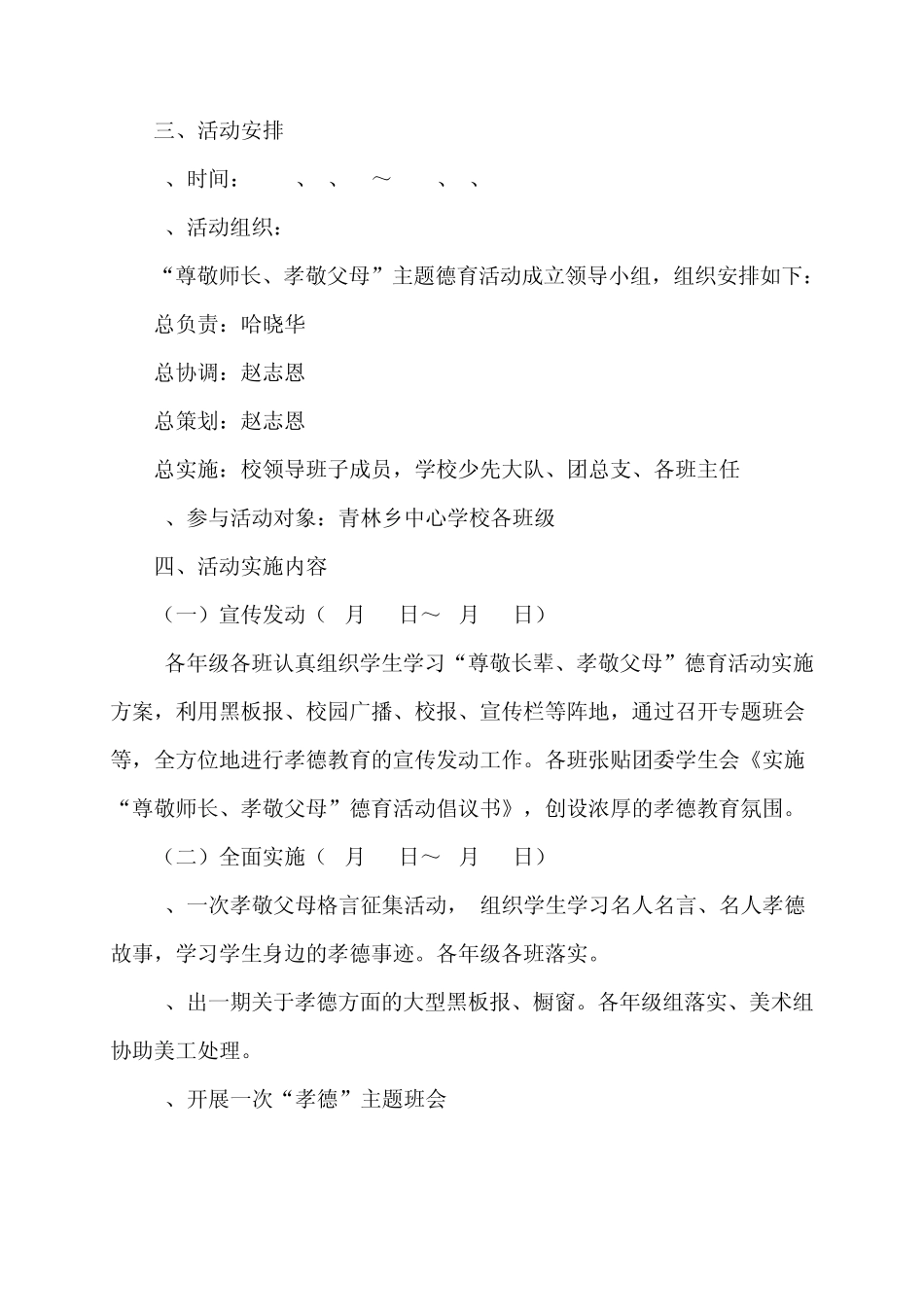 在家孝敬父母_第2页