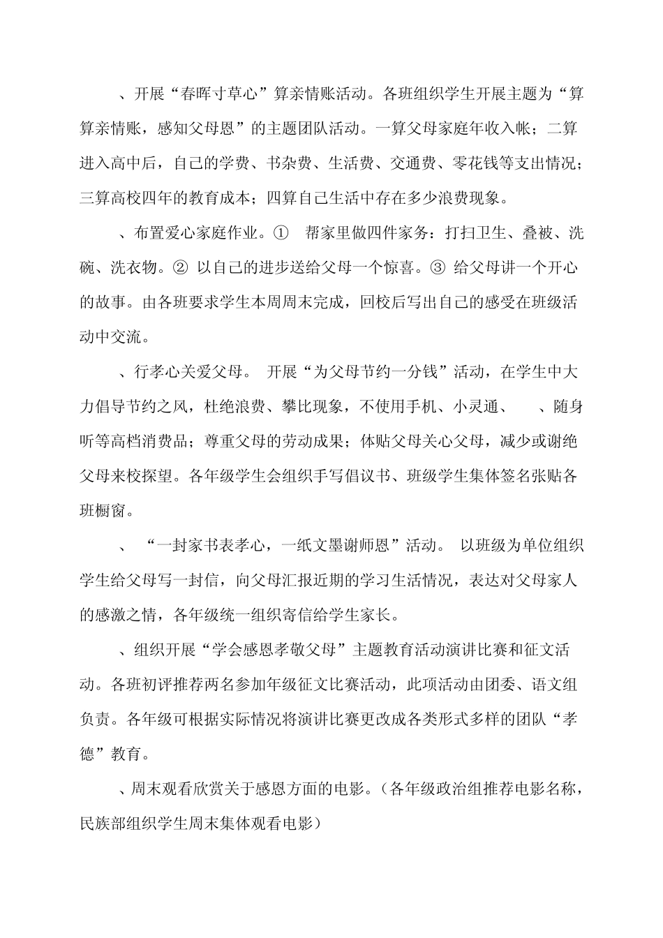 在家孝敬父母_第3页